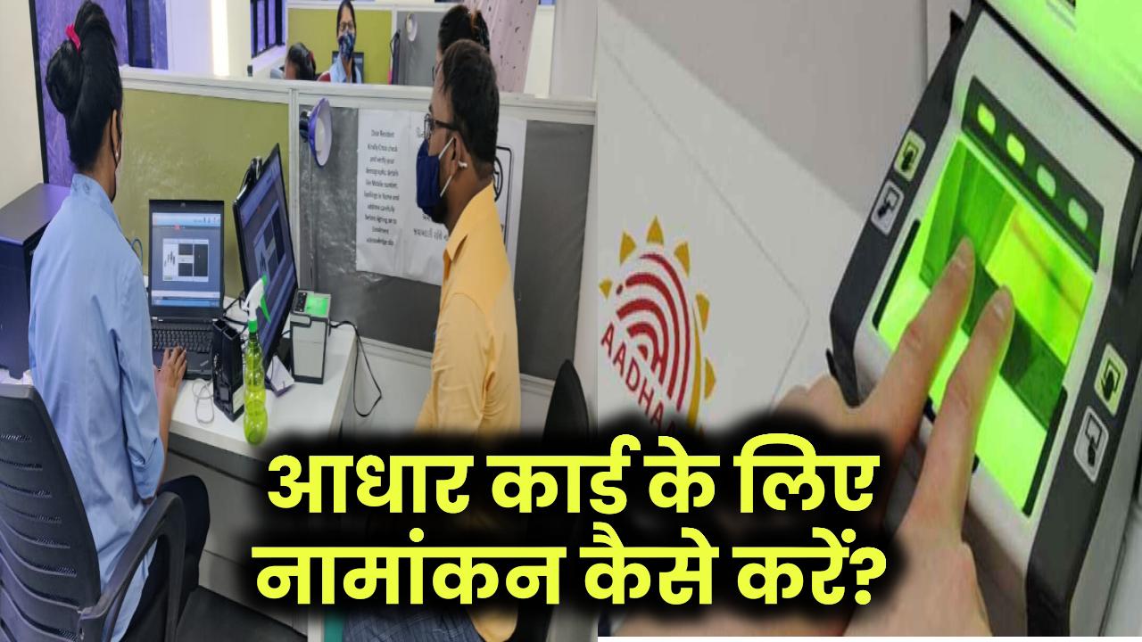 Aadhaar Enrolment Process