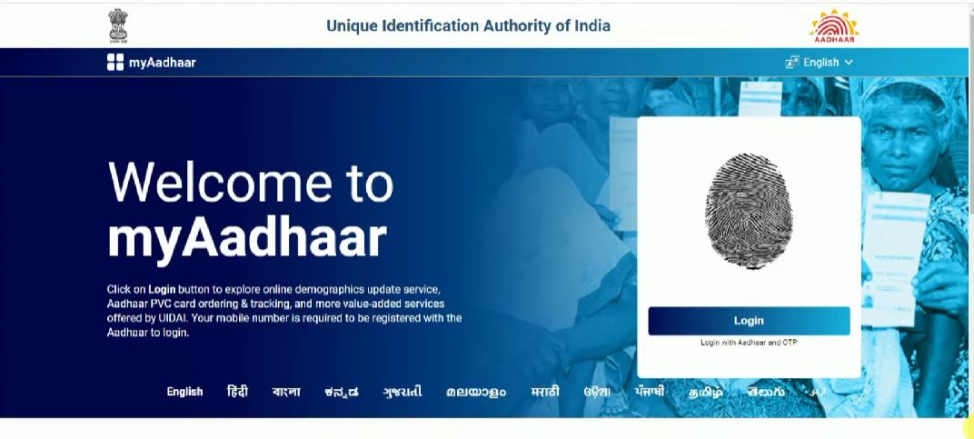 आधार वैधता की जांच