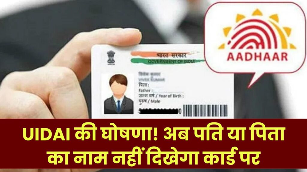 aadhaar care of instead of father husband name check