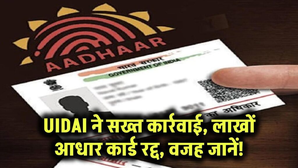 uidai action on aadhaar card duplication