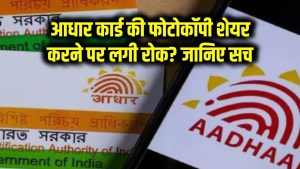 government bans sharing of photocopy of aadhaar card